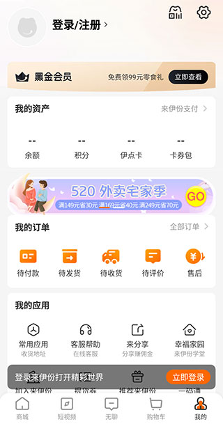 来伊份app