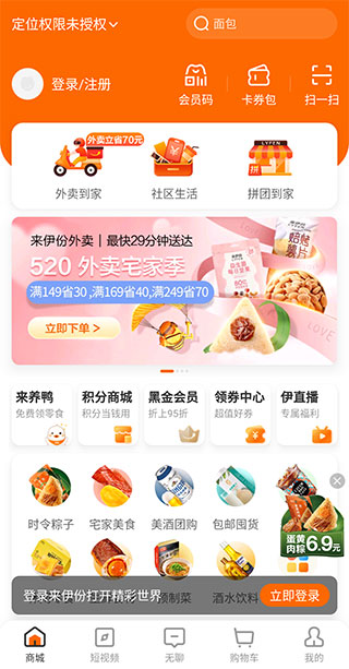 来伊份app