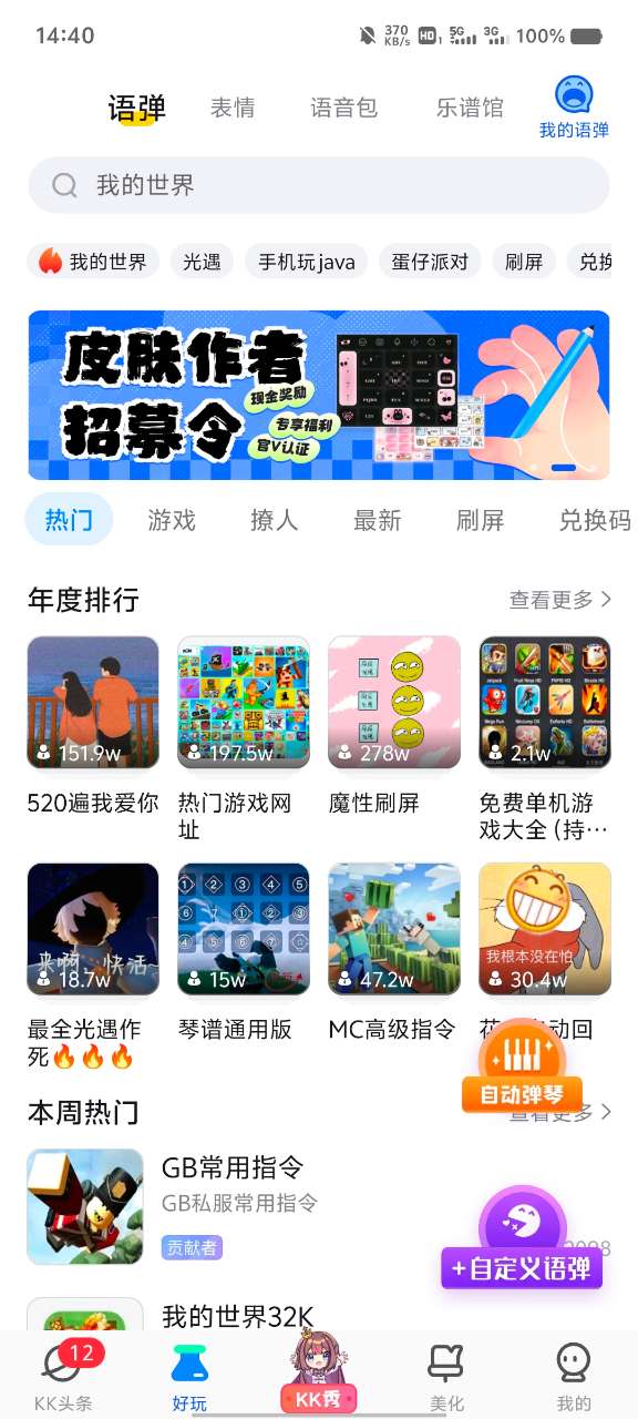 KK键盘app