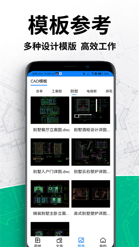 工程CAD图纸快速看图手机版