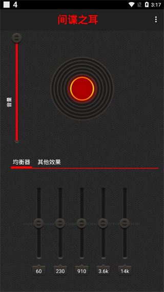 间谍之耳最新版