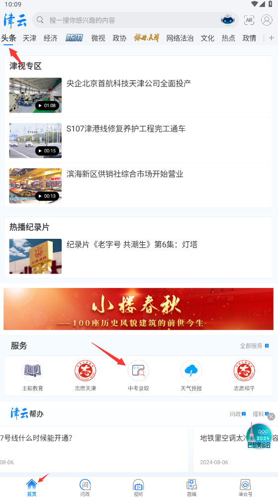 津云app