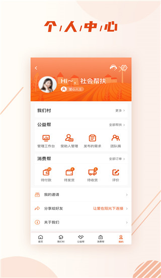 社会帮扶app