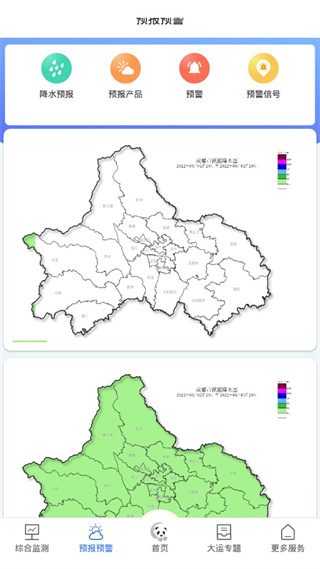 成都气象app