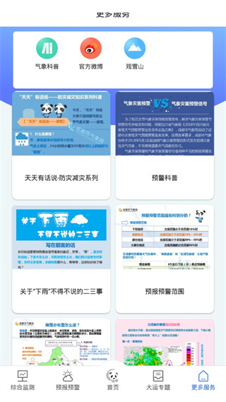 成都气象app