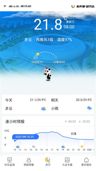 成都气象app