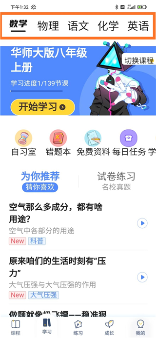 洋葱学院学生版APP