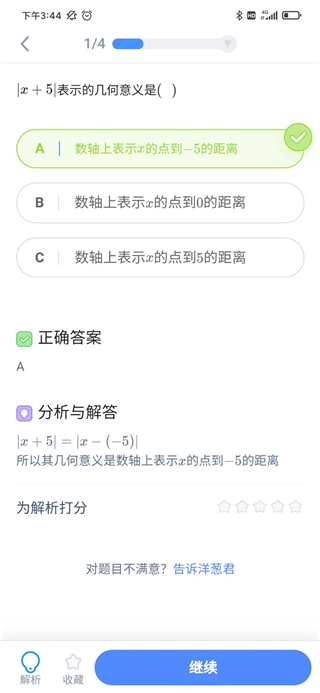 洋葱学院学生版APP