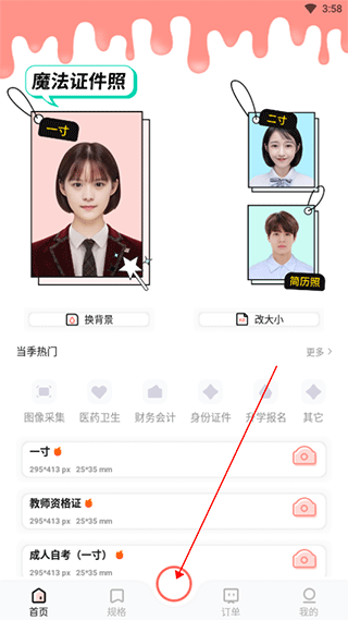 魔法证件照app