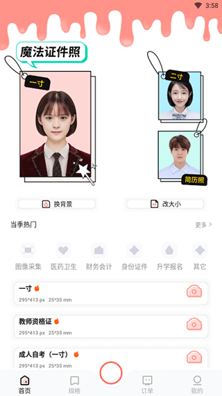 魔法证件照app