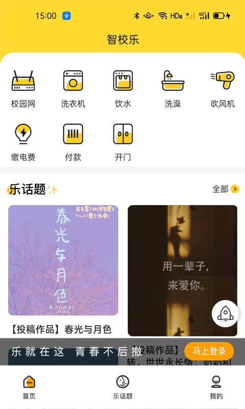 智校乐App