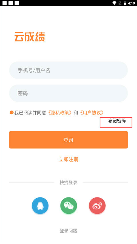 云成绩app