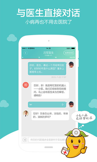 帮忙医app