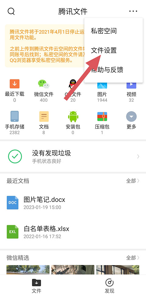 腾讯文件app