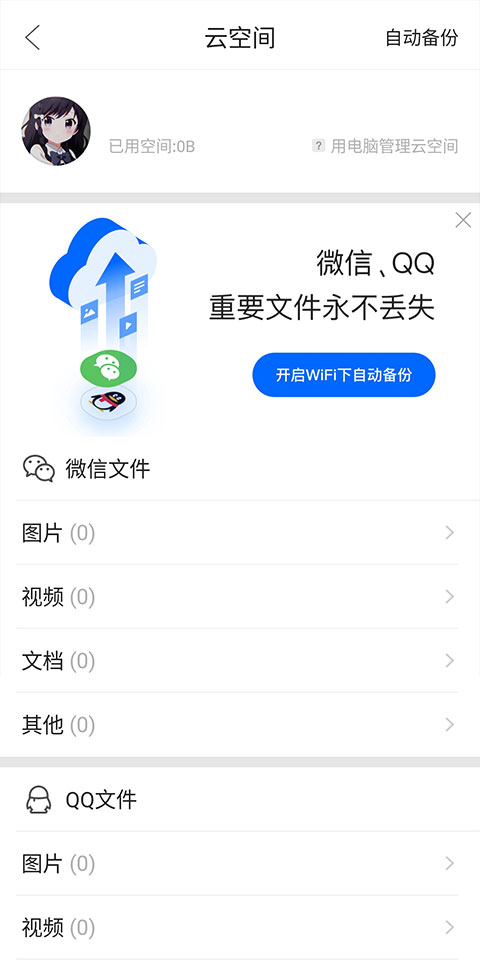 腾讯文件app