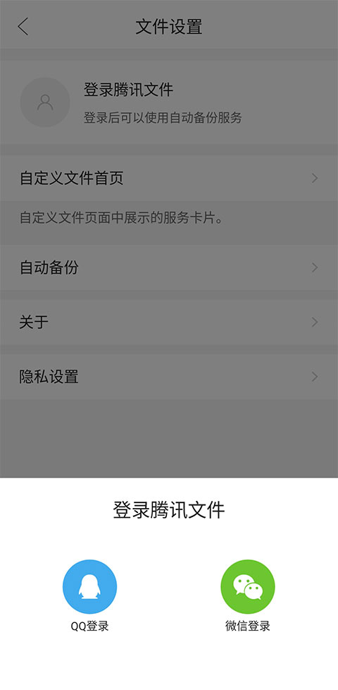 腾讯文件app