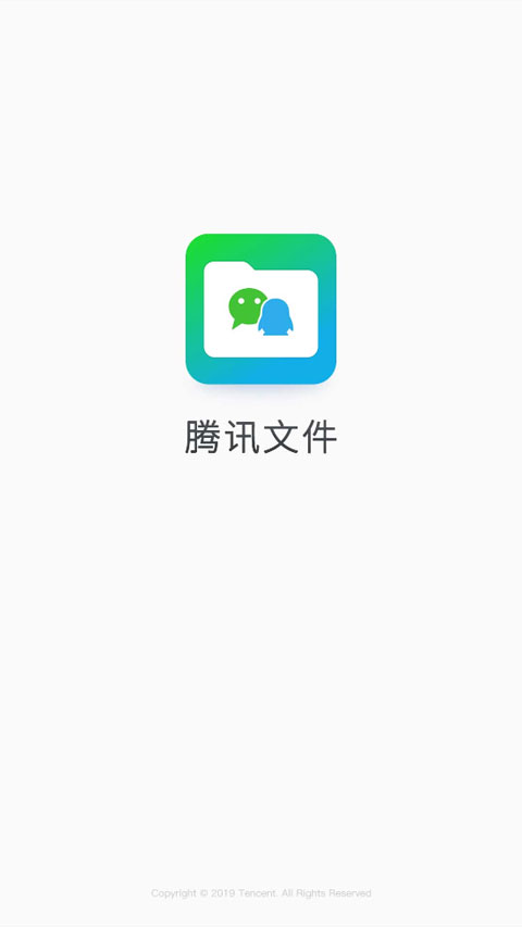 腾讯文件app