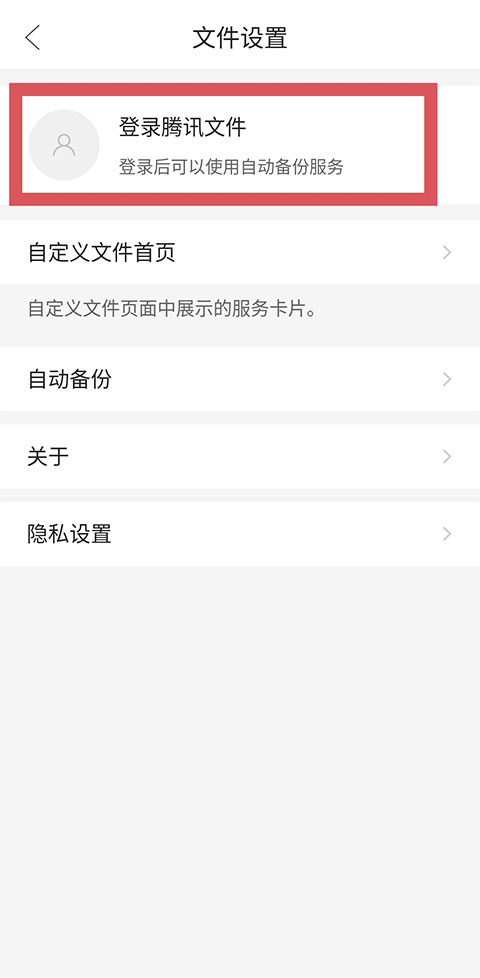 腾讯文件app