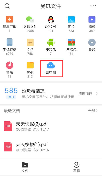 腾讯文件app