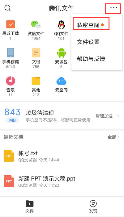 腾讯文件app