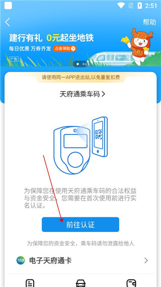 天府通乘车码app