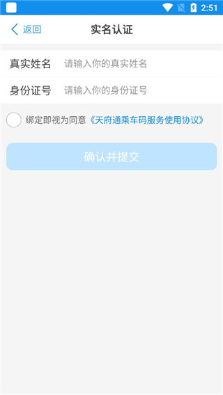 天府通乘车码app