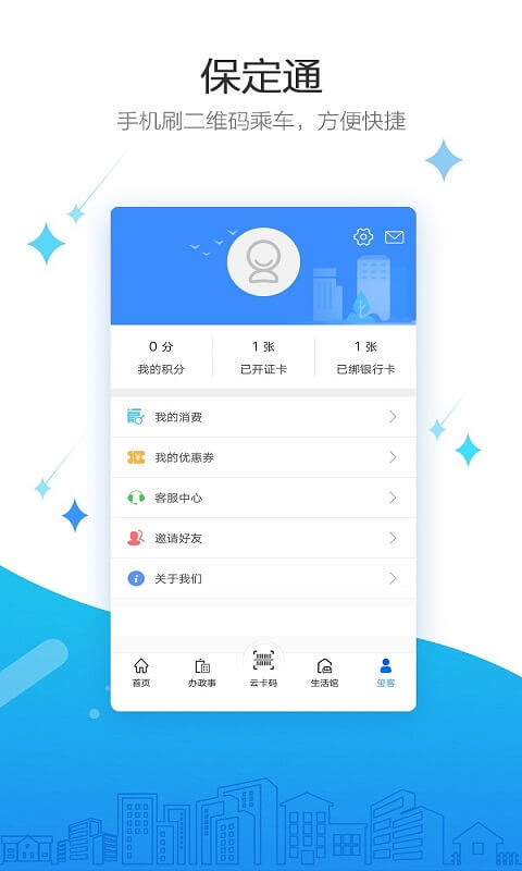 保定通app