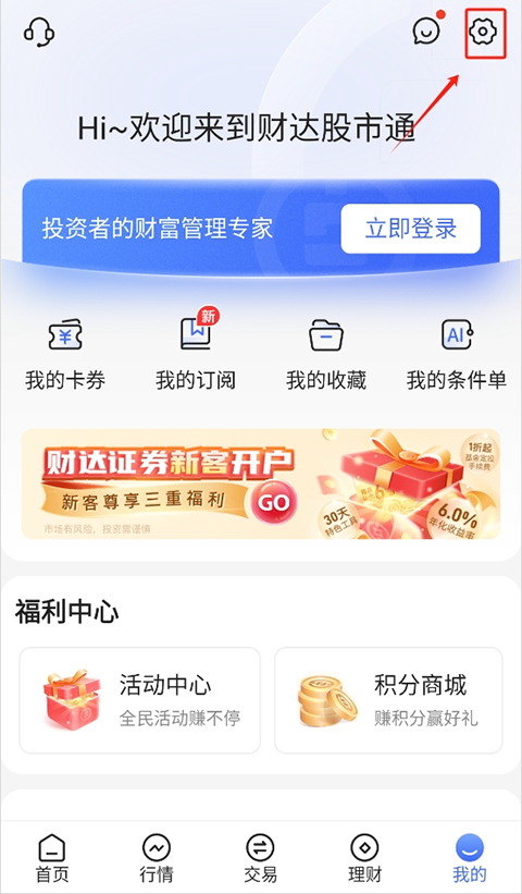 财达股市通app