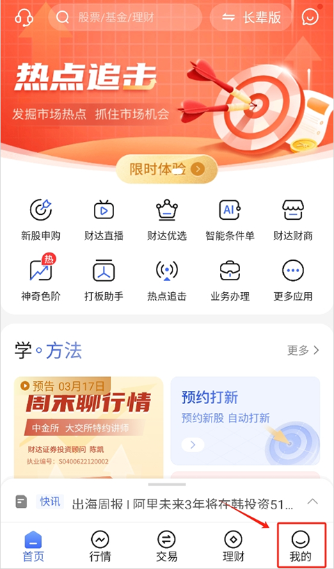 财达股市通app