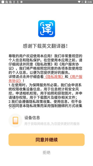 英文翻译器app