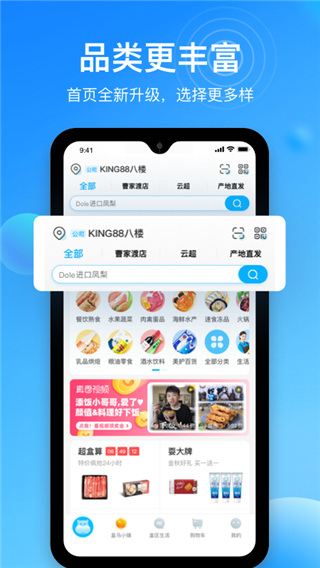 河马生鲜app