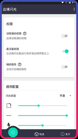 边缘闪光app最新版