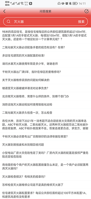 消防百事通app