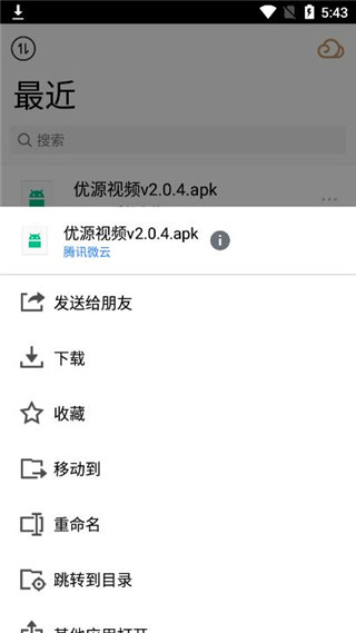 微云网盘app