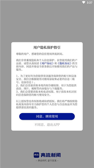 奔流新闻app