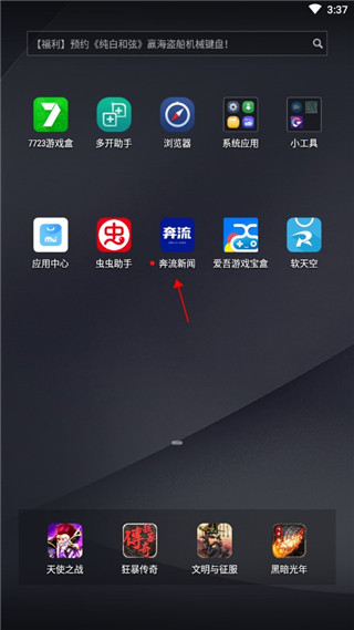 奔流新闻app