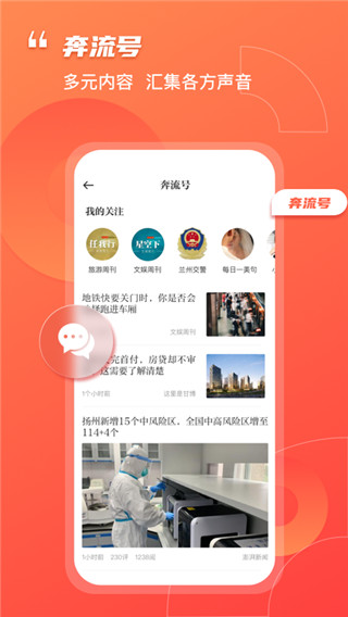 奔流新闻app