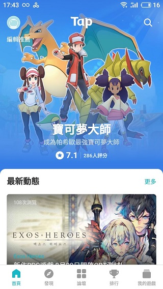 taptap海外版2024最新版