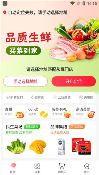 永辉生活app