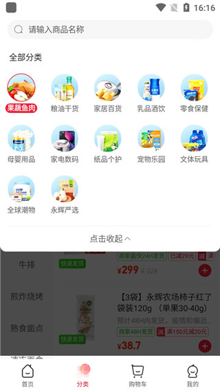 永辉生活app