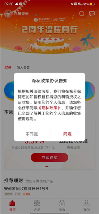 信银理财app