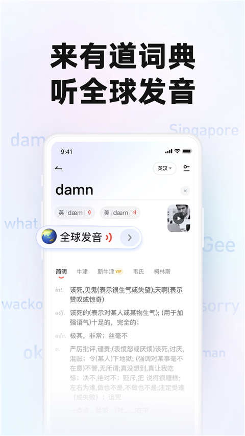 网易有道词典app