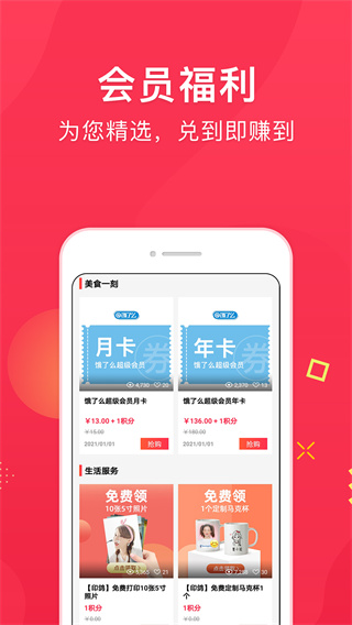 集享联盟app