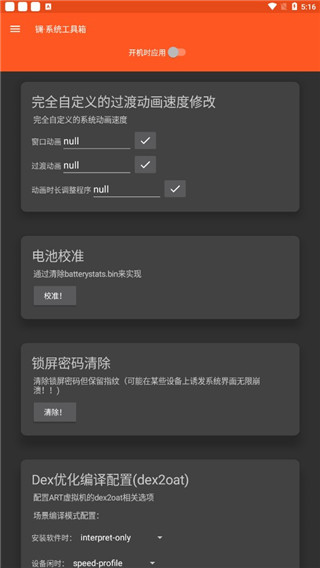 镧系统工具箱app