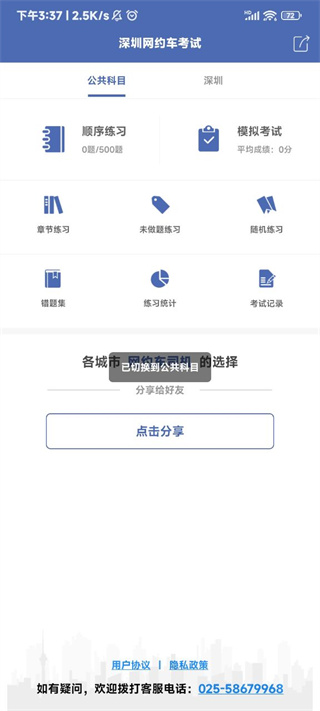 深圳网约车考试题库App