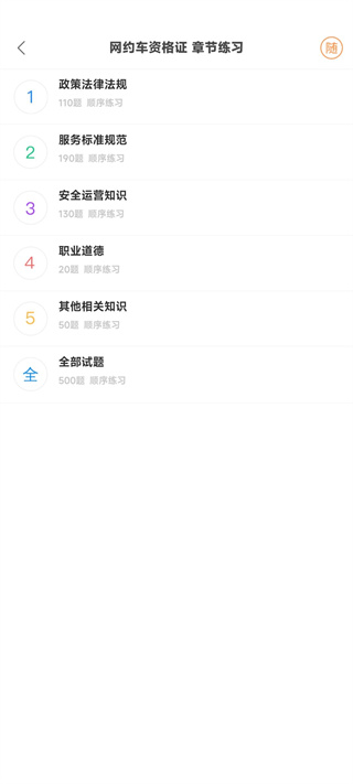 深圳网约车考试题库App