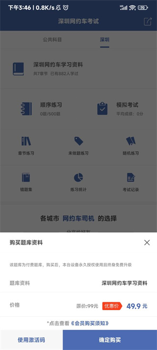 深圳网约车考试题库App