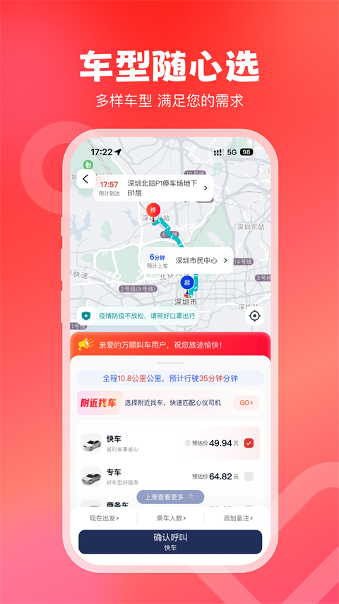 万顺叫车app