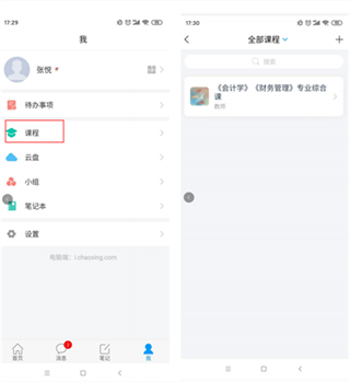 学银在线app