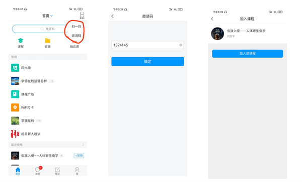 学银在线app